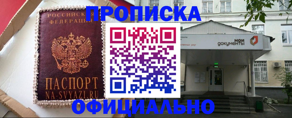 временная регистрация недорого в Истре