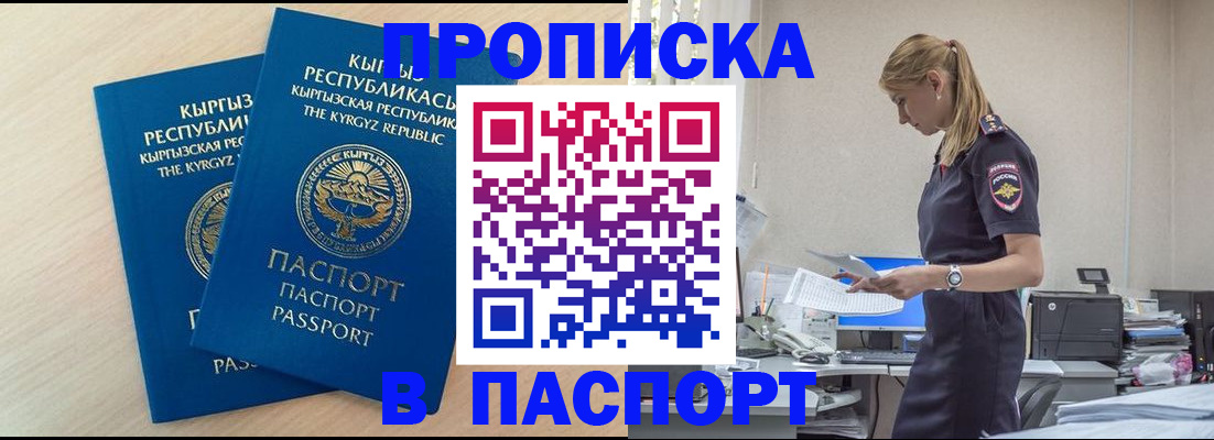 прописка для кредита в Истре