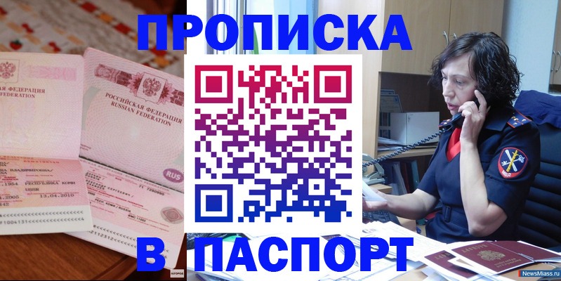 прописка для школы в Истре