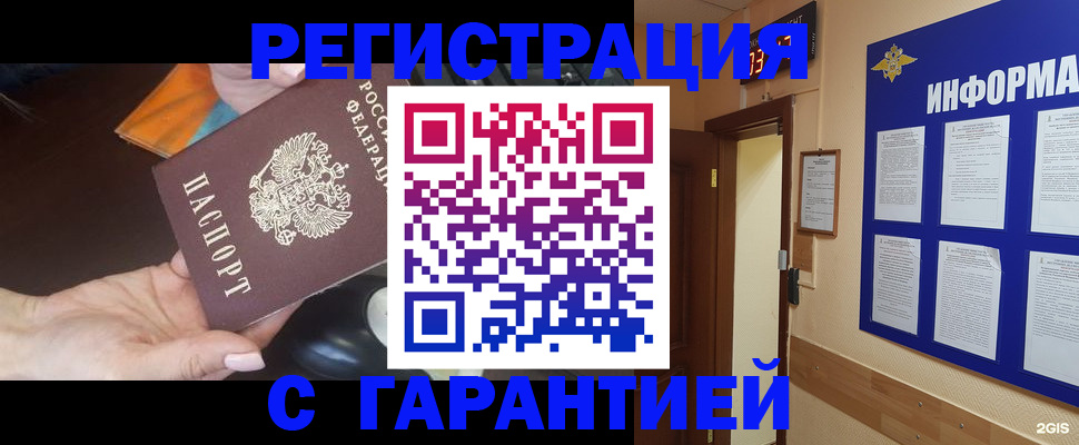 временная регистрация для школы в Истре