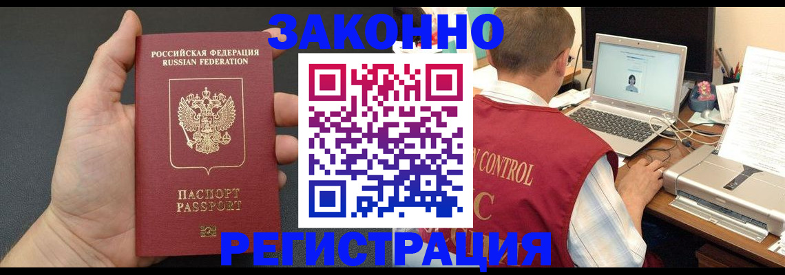 временная регистрация для школы в Истре